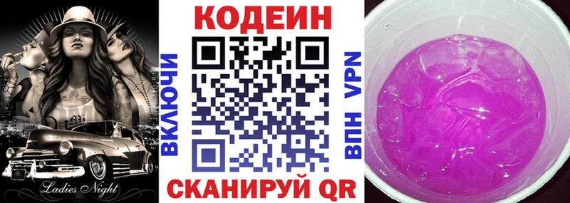 Codein Purple Drank  Купить  Кстово 